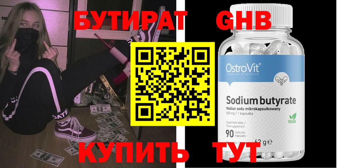 Бутират оксана Лянтор