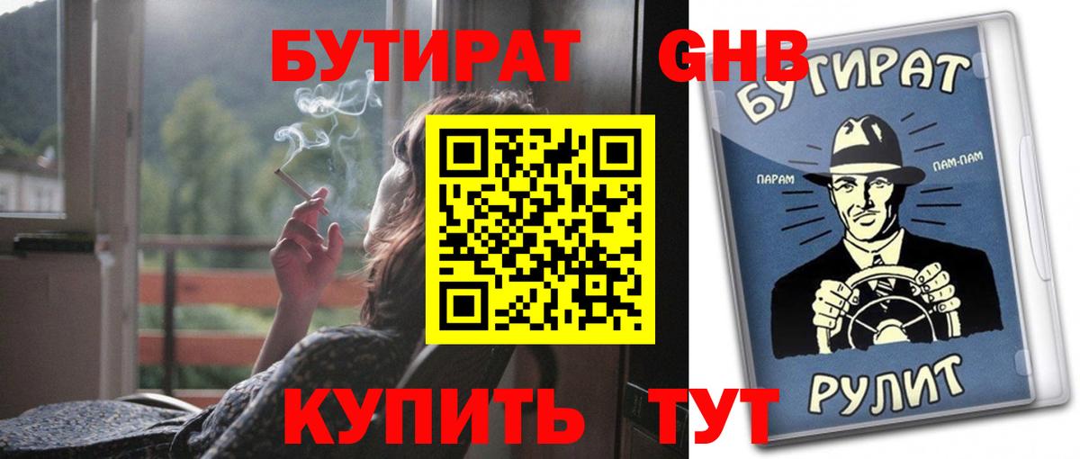 Лянтор  Бутират бутик  БУТИРАТ  Вход с VPN 