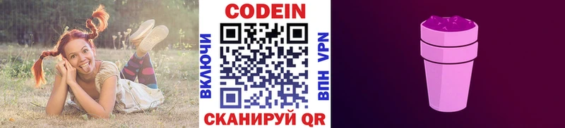 продажа наркотиков kraken ТОР Кодеиновый сироп Lean напиток Lean (лин) Лянтор
