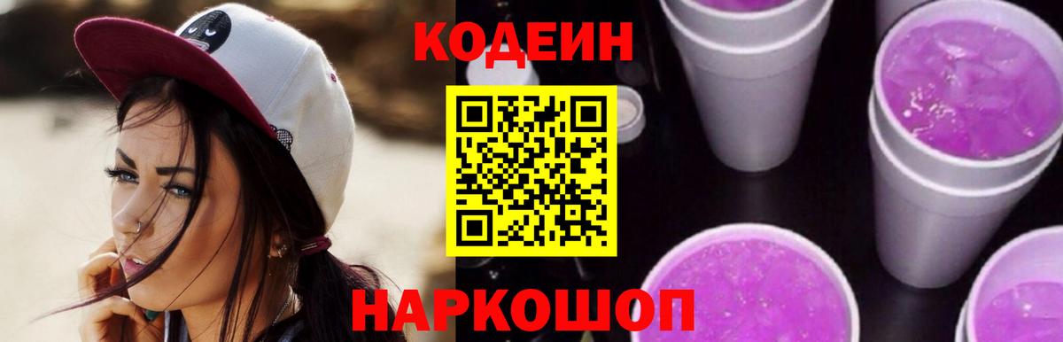 Лянтор  Codein Purple Drank  Кодеин Purple Drank  Вход с VPN 