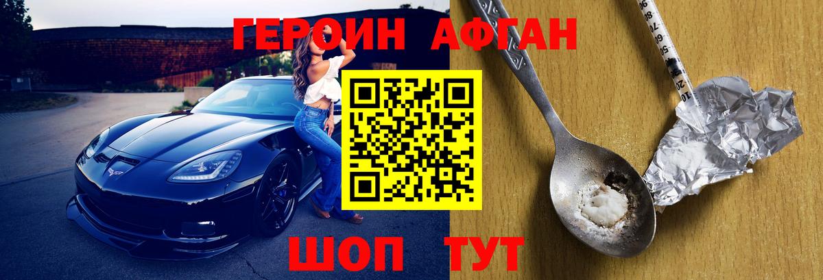 ГЕРОИН белый Лянтор