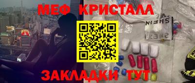 мяу мяу кристалл Беслан