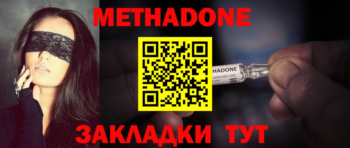 Метадон methadone  Лянтор 