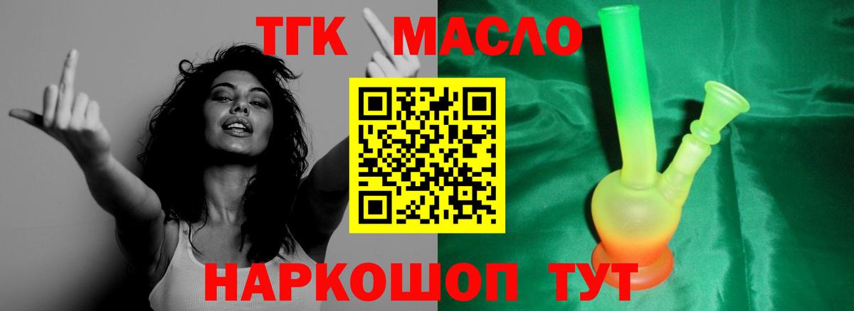 ТГК гашишное масло Лянтор